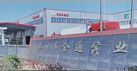蚌埠金通實(shí)業(yè)、蚌埠冷藏車(chē)